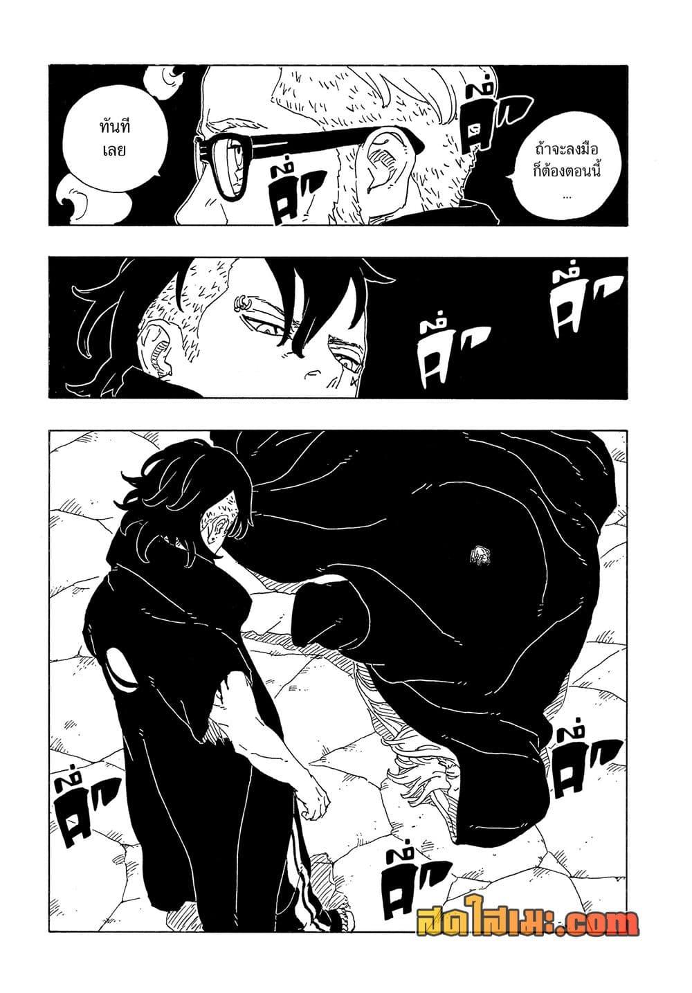 BORUTO - TWO BLUE VORTEX - Chap 36 - Next Chap 37