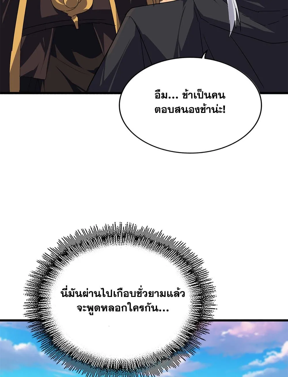 Magic Emperor Chap 745 - Next Chap 746