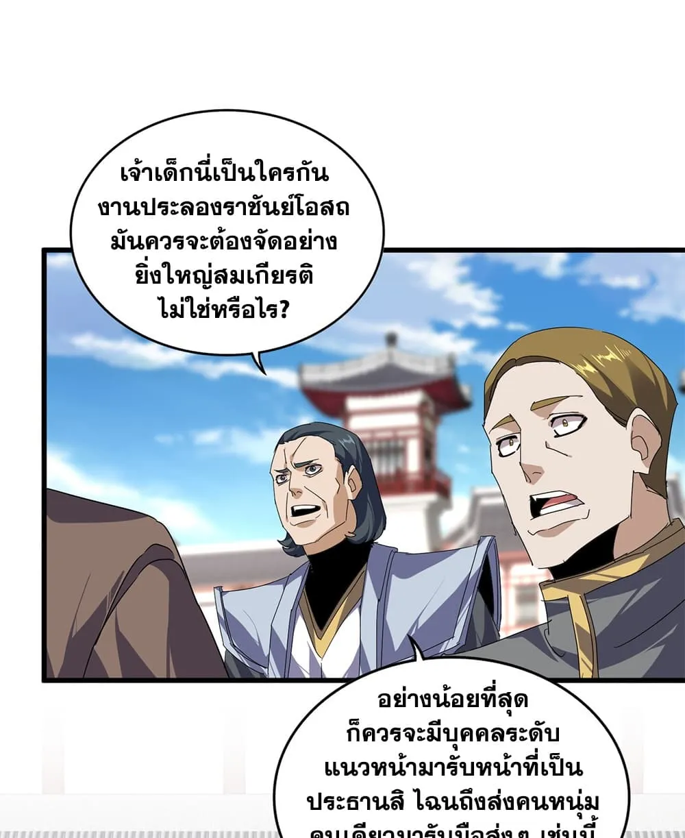 Magic Emperor Chap 903 - Next Chap 904