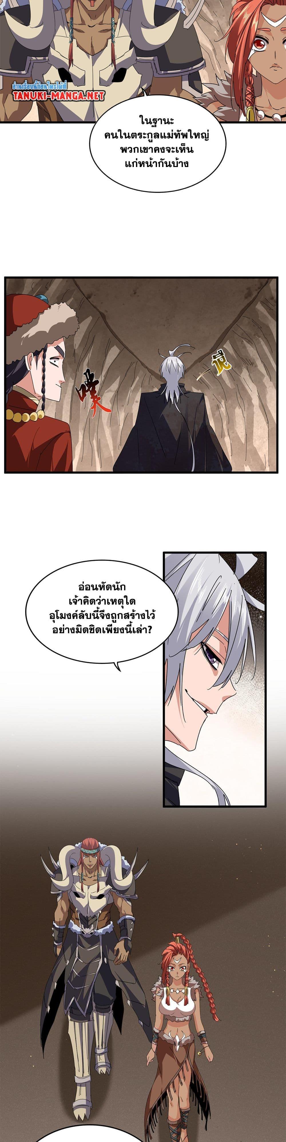 Magic Emperor Chap 841 - Next Chap 842