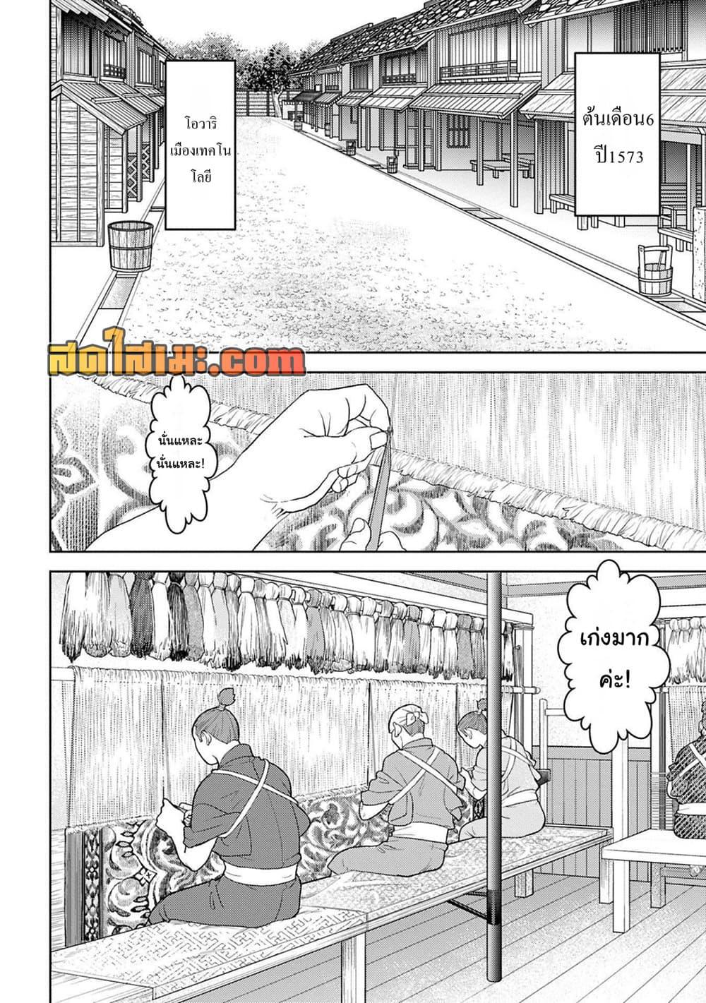Sengoku Komachi Kuroutan: Noukou Giga Chap 94 - Next Chap 95
