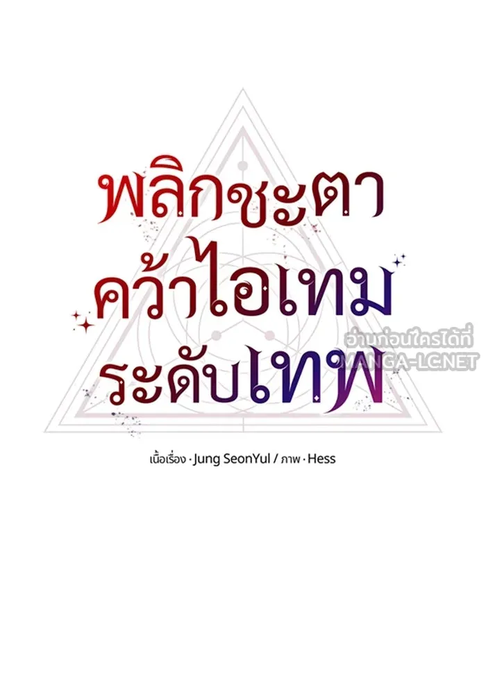 I Obtained a Mythic Item – พลิกชะตาคว้าไอเทมระดับเทพ Chap 125 - Next Chap 126
