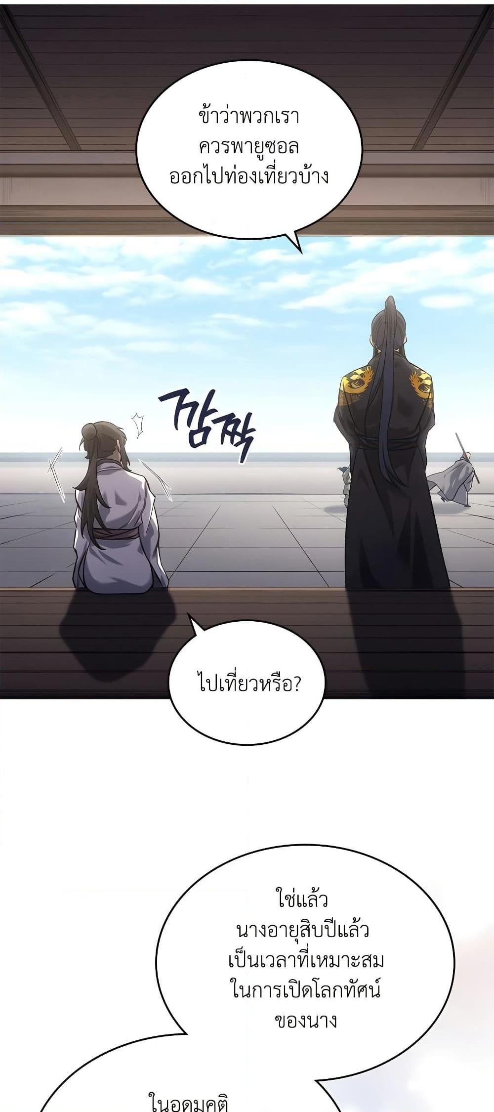 Chronicles of Heavenly Demon ตำนานมารสวรรค์ Chap 250 - Next Chap 251