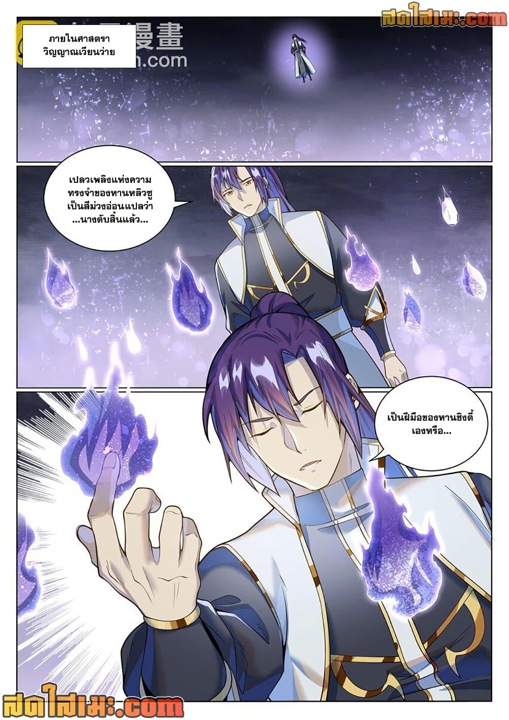 Bailian Chengshen Chap 1036 - Next Chap 1037