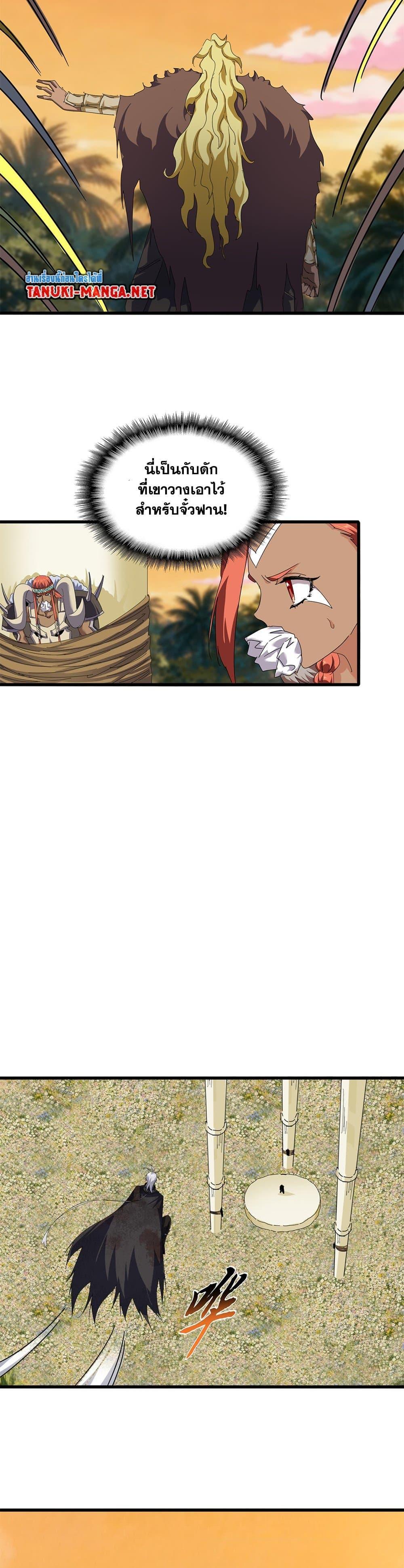 Magic Emperor Chap 848 - Next Chap 849