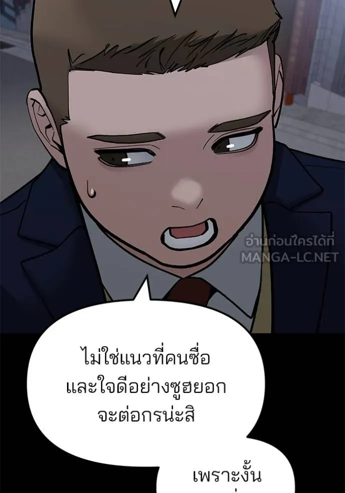 The Bully in Charge Chap 145 - Next Chap 146