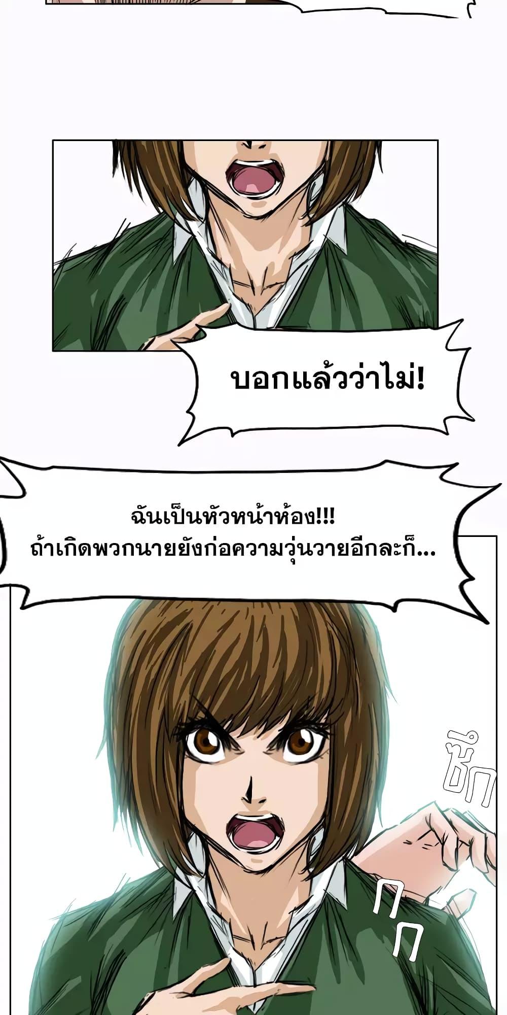 Boss in School Chap 4 - Next Chap 5