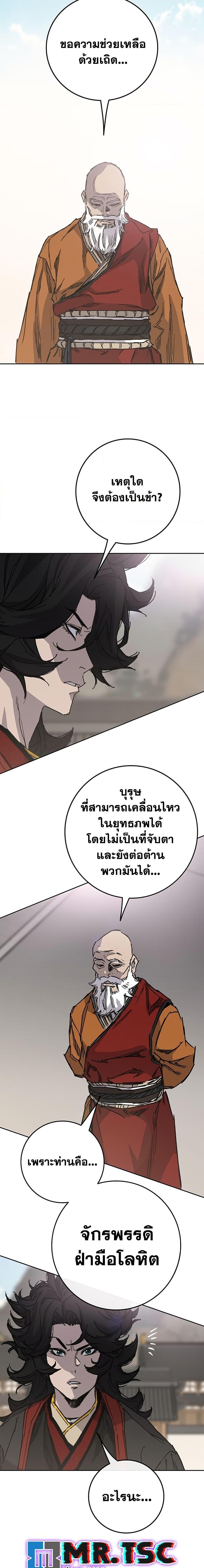 The Undefeatable Swordsman Chap 255 - Next Chap 256