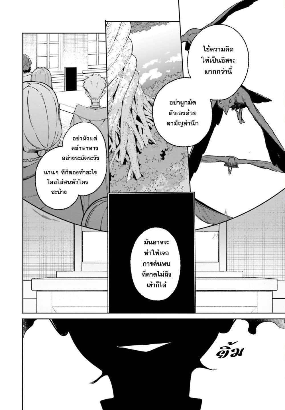 Majutsushi Kunon wa Miete Iru Chap 49 - Next Chap 50