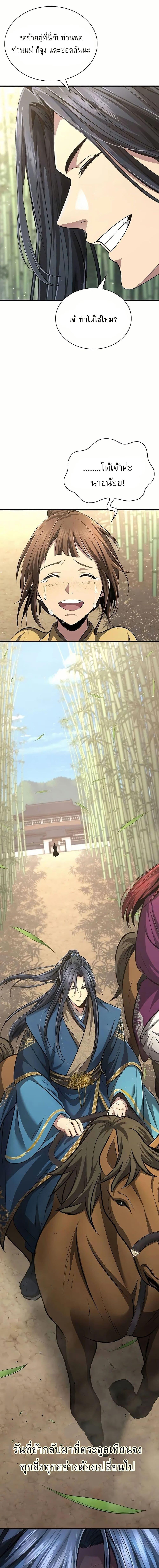 Regression of the Yong Clan Heir Chap 4 - Next Chap 5