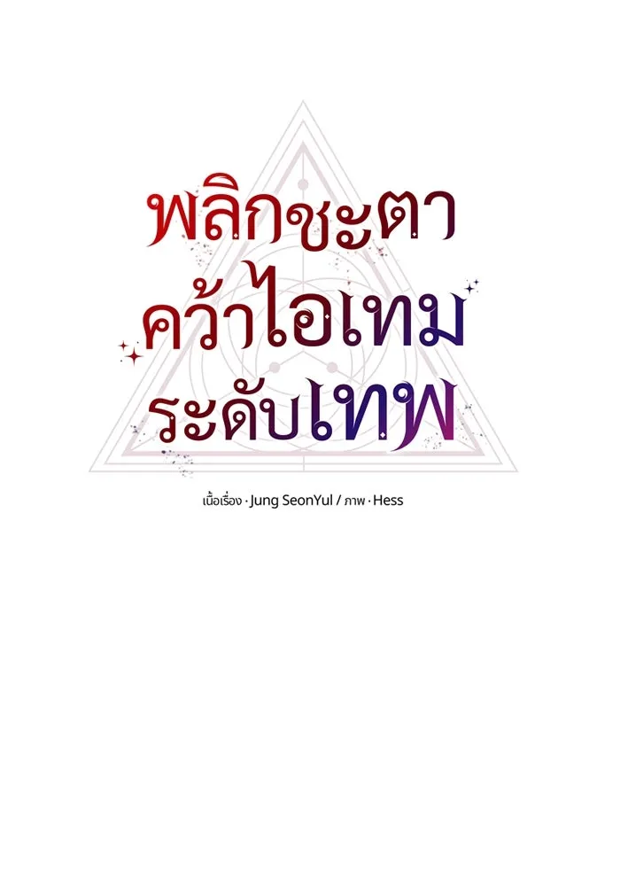 I Obtained a Mythic Item – พลิกชะตาคว้าไอเทมระดับเทพ Chap 57 - Next Chap 58