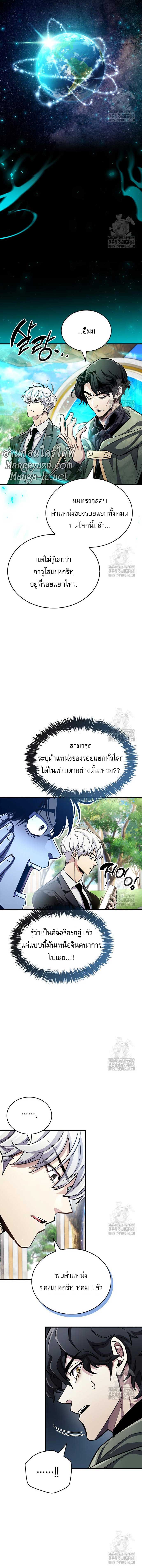 The Player Hides His Past Chap 61 - Next Chap 62