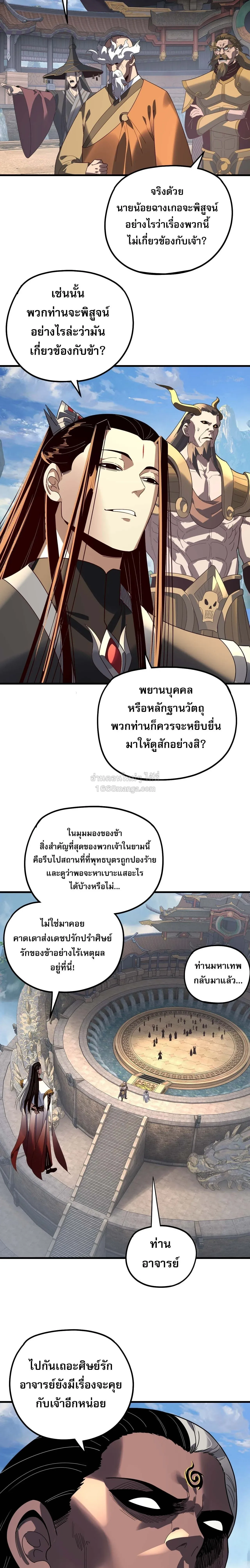 Villain is here Chap 334 - Next Chap 335