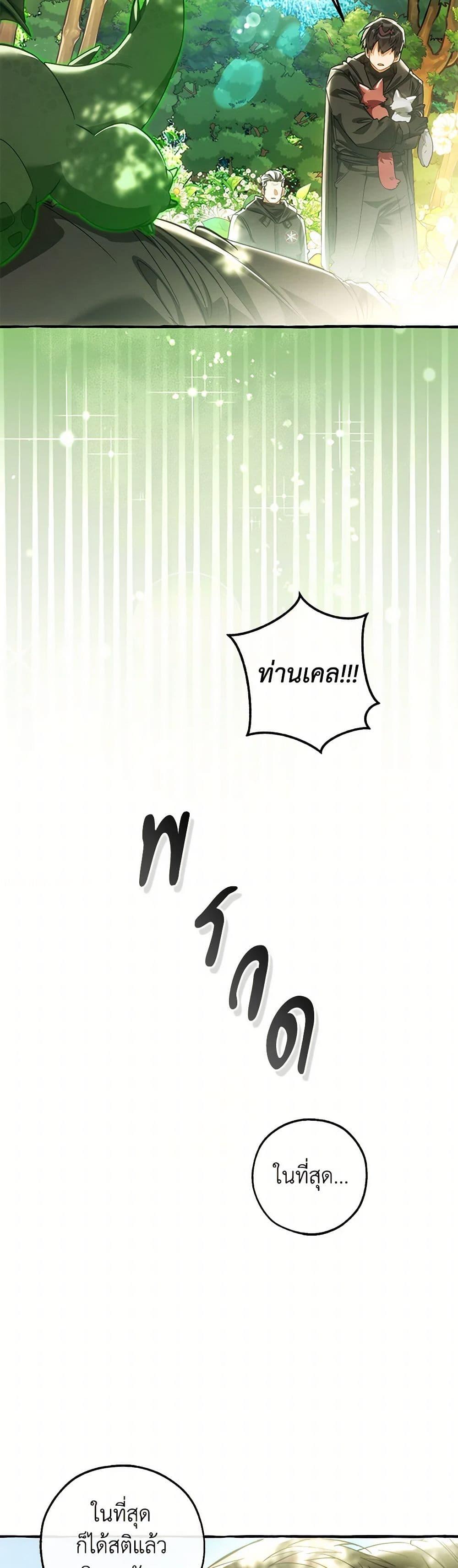 Trash of the Count’s Family Chap 135 - Next Chap 136