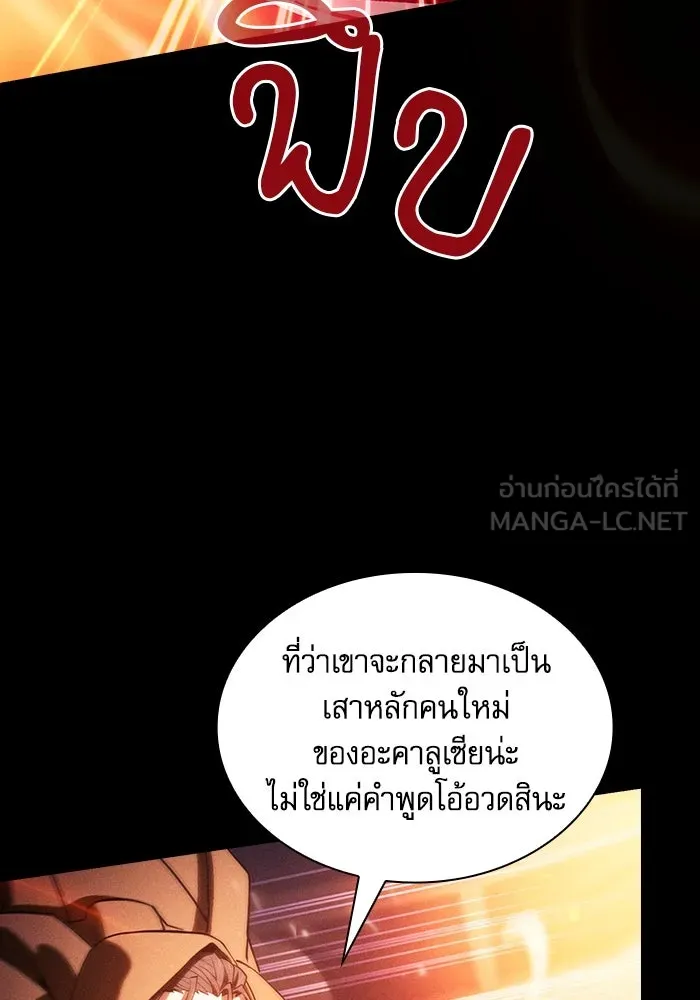 Academy’s Genius Swordmaster – นักดาบอัจฉริยะจากอะคาเดมี Chap 80 - Next Chap 81