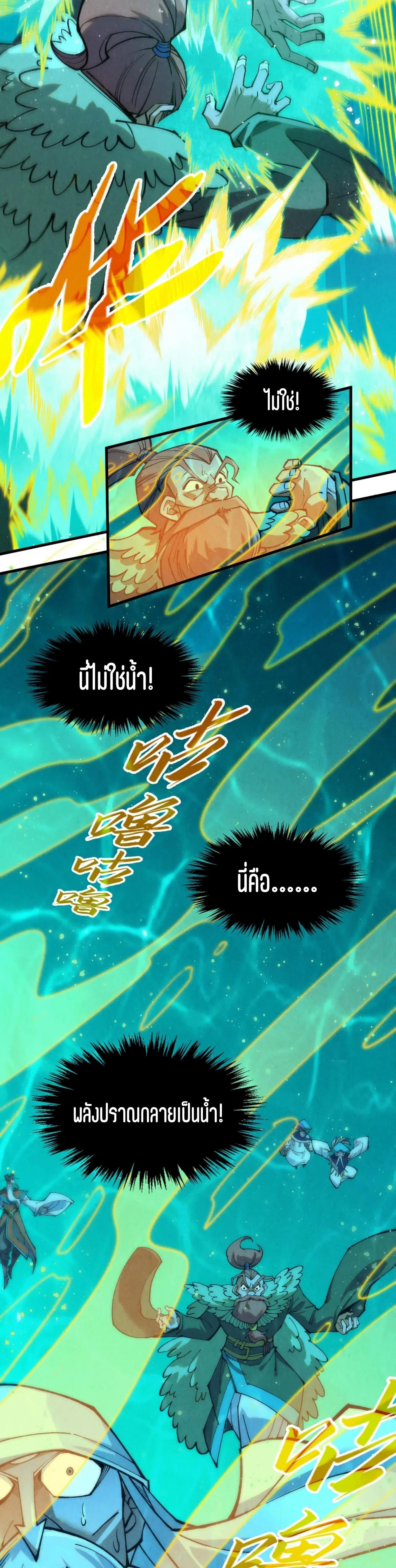 The Eternal Supreme Chap 277 - Next Chap 278