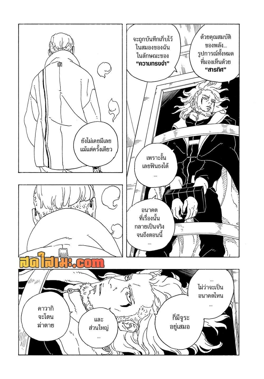 BORUTO - TWO BLUE VORTEX - Chap 36 - Next Chap 37