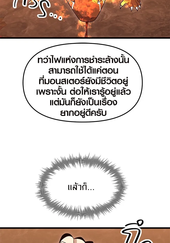 I Obtained a Mythic Item – พลิกชะตาคว้าไอเทมระดับเทพ Chap 75 - Next Chap 76
