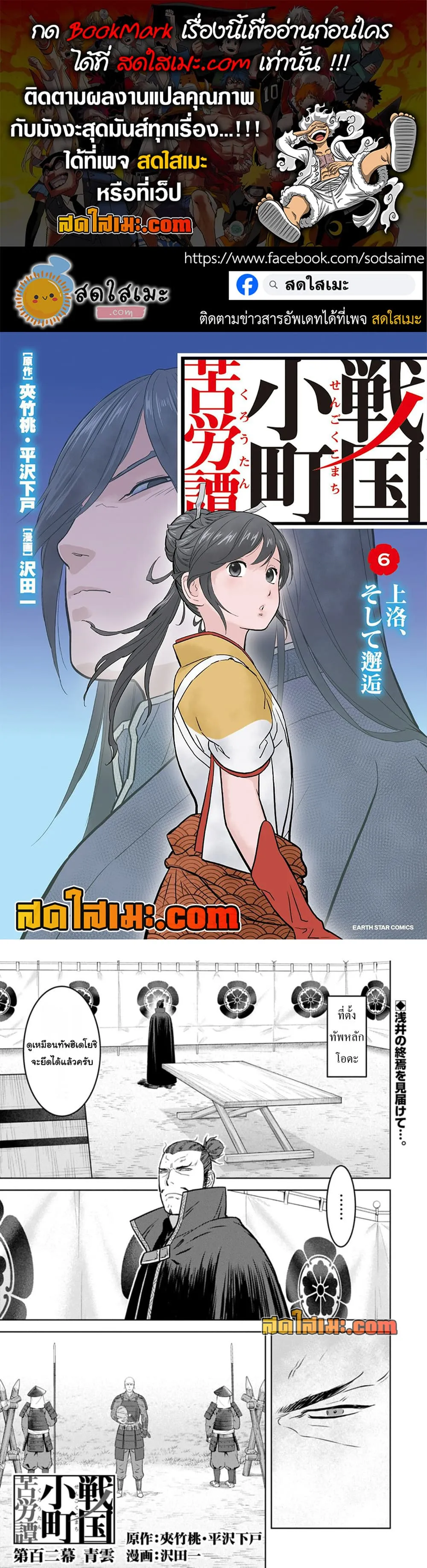 Sengoku Komachi Kuroutan: Noukou Giga Chap 102 - Next Chap 103