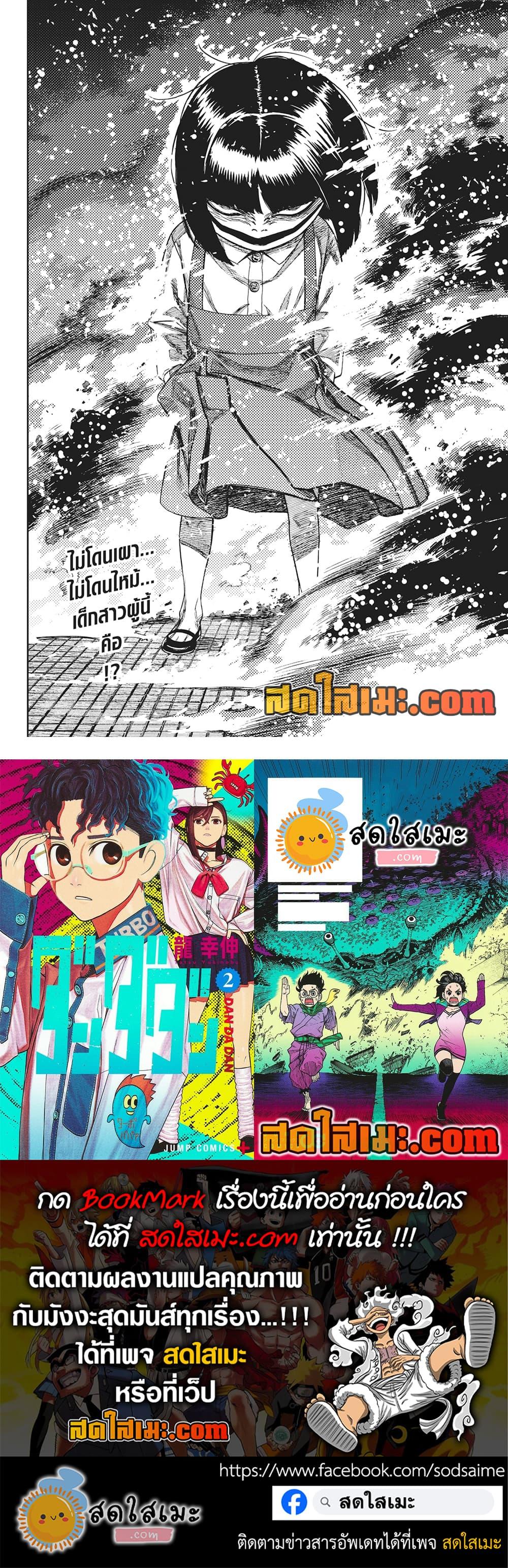 DANDADAN Chap 224 - Next Chap 225