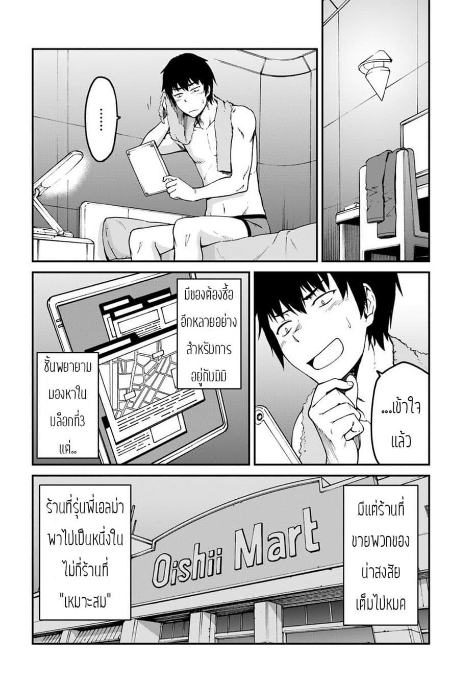 Mezametara saikyou soubi to uchuusen-mochi datta no de, ikkodate mezashite youhei toshite jiyuu ni ikitai Chap 4.2 - Next Chap 5.2