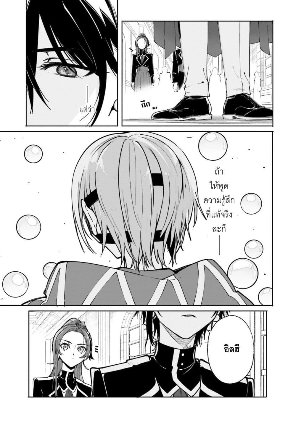 Majutsushi Kunon wa Miete Iru Chap 40 - Next Chap 41