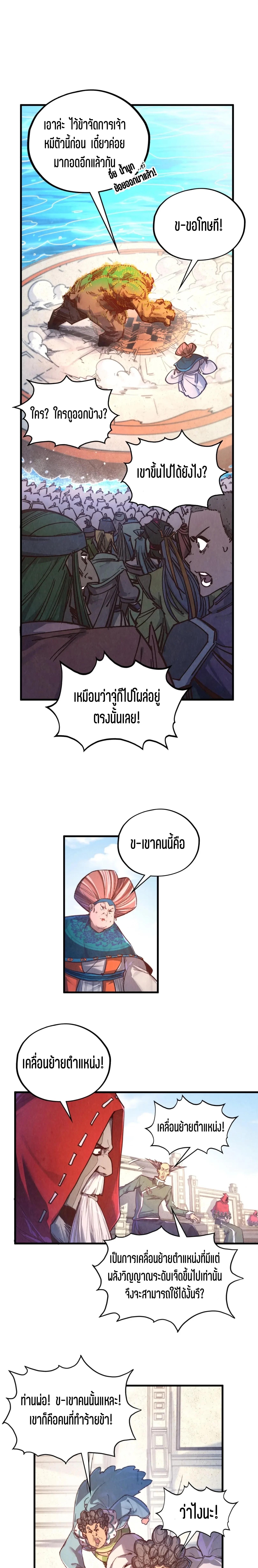 The Eternal Supreme Chap 404 - Next Chap 405