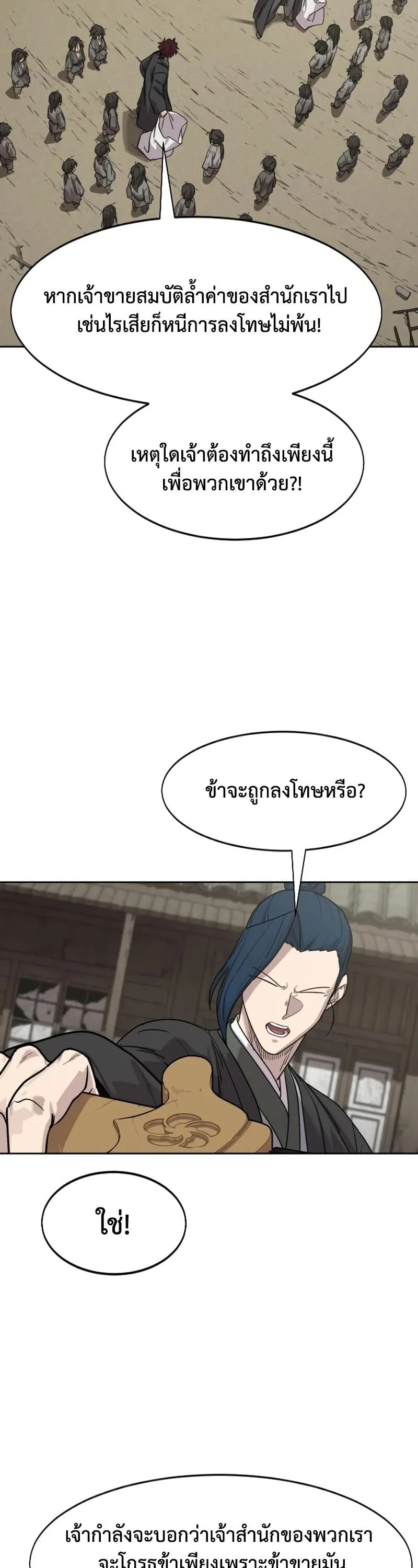 Return of the Mount Hua Sect Chap 155 - Next Chap 156