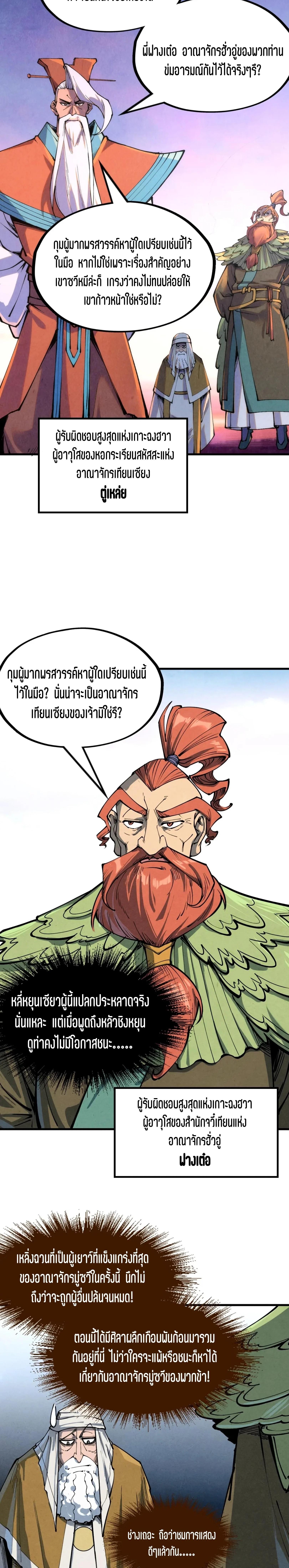 The Eternal Supreme Chap 239 - Next Chap 240