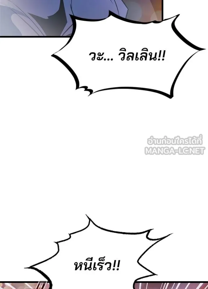 Villain To Kill Chap 177 - Next Chap 178