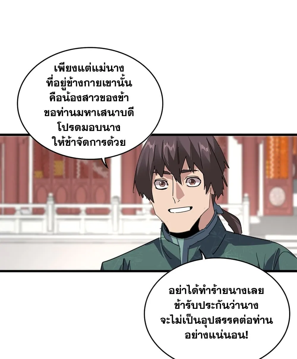 Magic Emperor Chap 916 - Next Chap 917