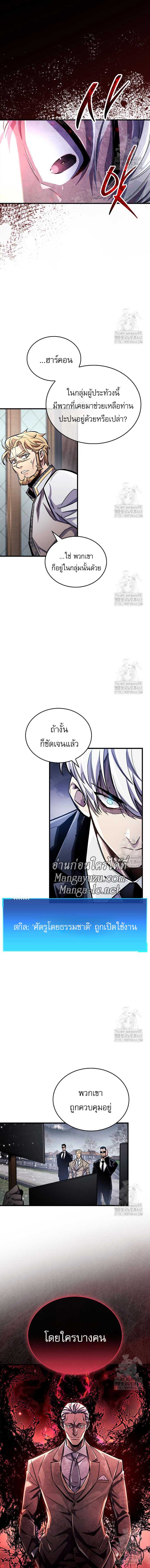The Player Hides His Past Chap 59 - Next Chap 60