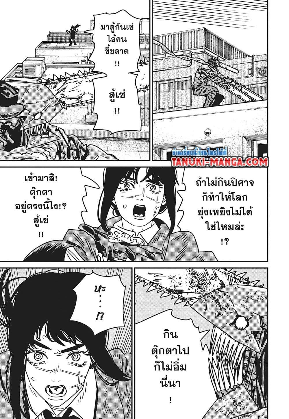 มนุษย์เลื่อยยนต์ Chap 225 - Next Chap 226