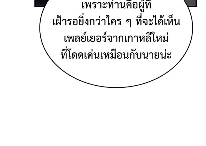 Regressing With the King’s Power – เกิดใหม่พร้อมพลังแห่งราชัน Chap 80 - Next Chap 81