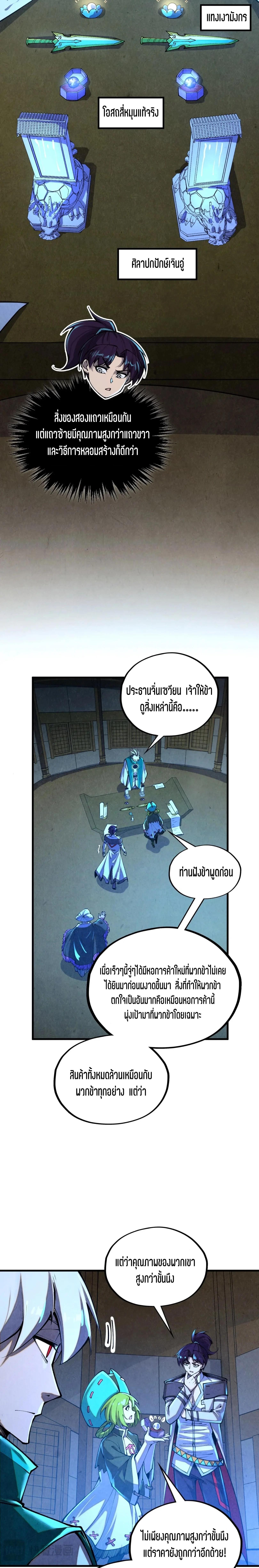 The Eternal Supreme Chap 391 - Next Chap 392