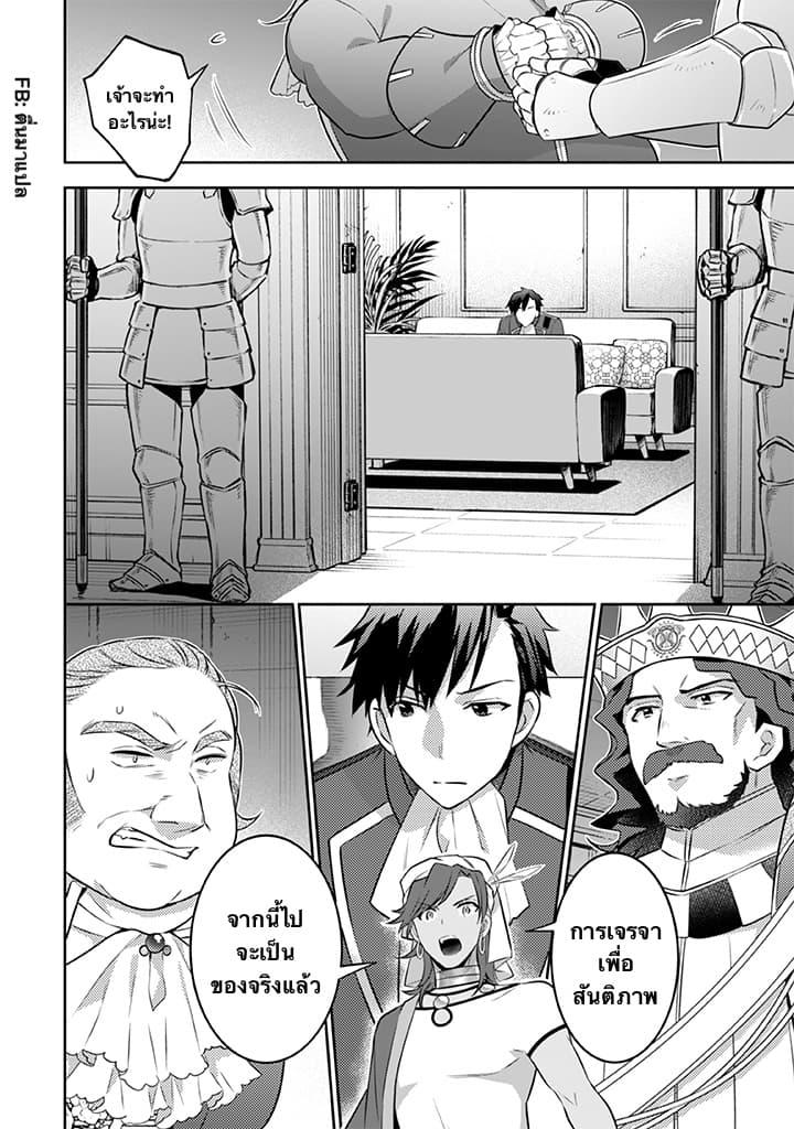 Jimi na Kensei wa Sore Demo Saikyou desu Chap 35 - Next Chap 36