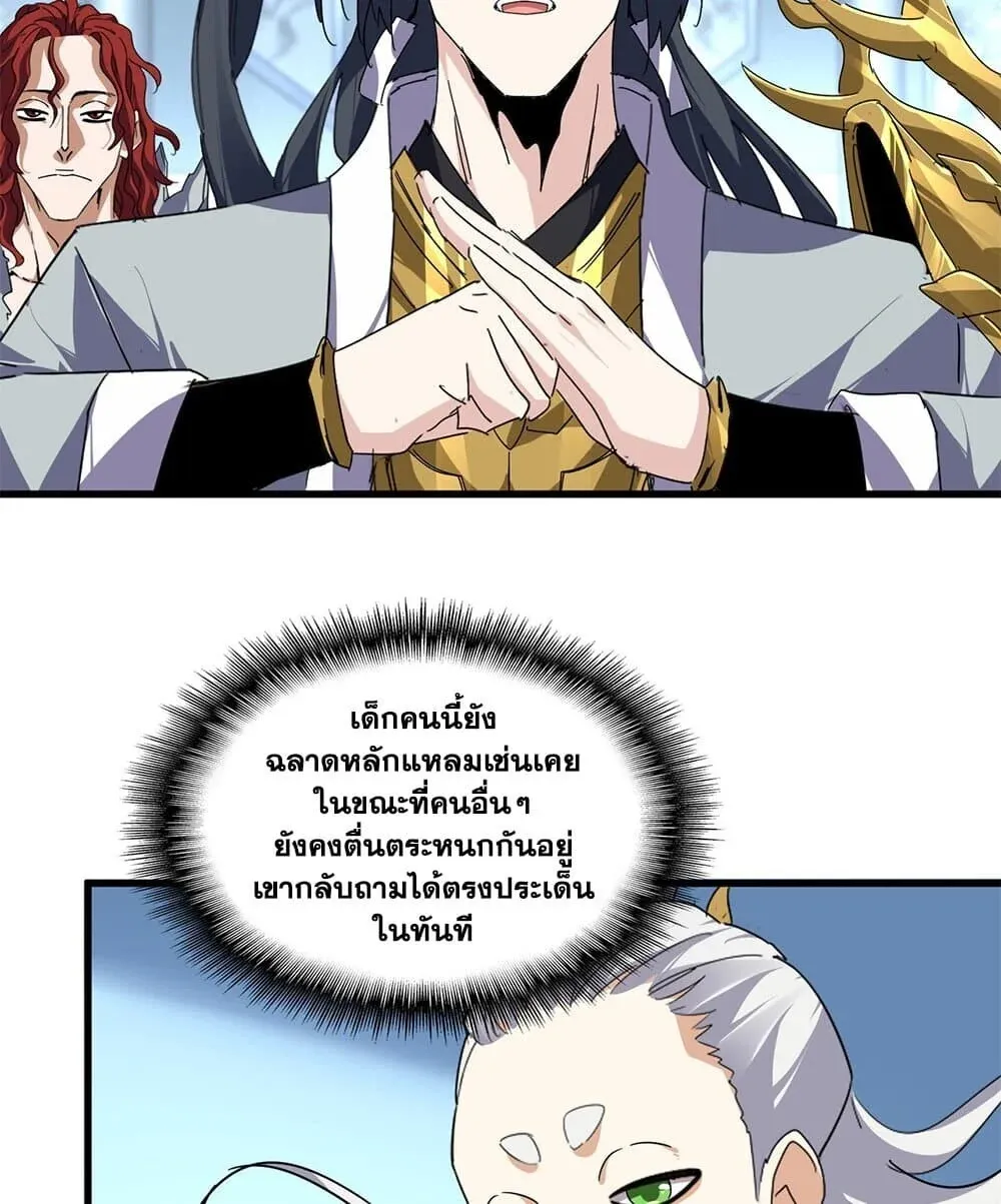 Magic Emperor Chap 861 - Next Chap 862