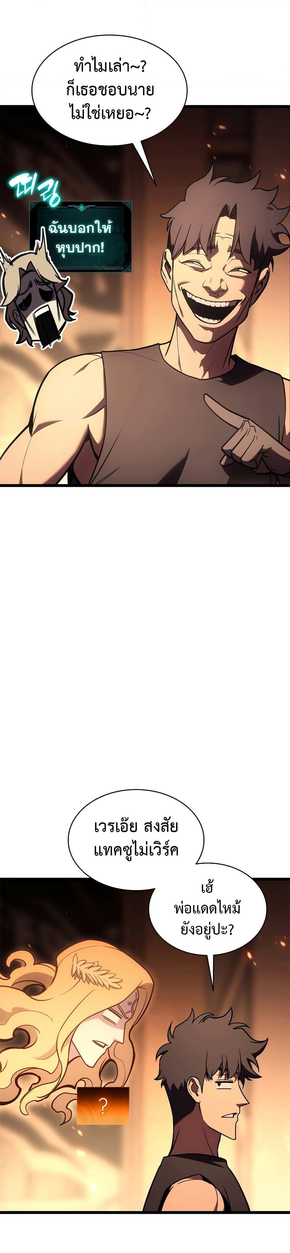 The Return of the Disaster-Class Hero Chap 122 - Next Chap 123