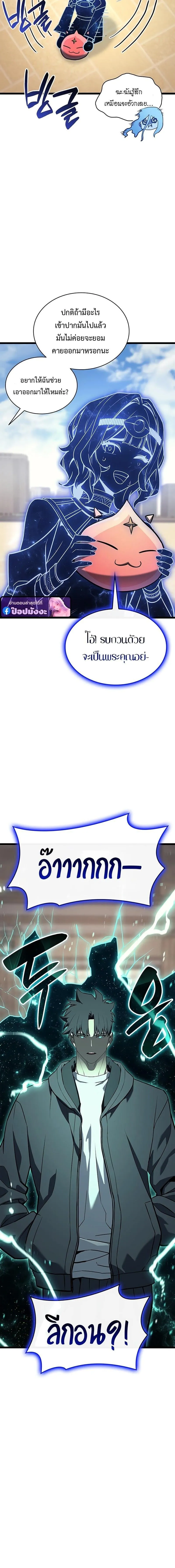 The Return of the Disaster-Class Hero Chap 153 - Next Chap 154