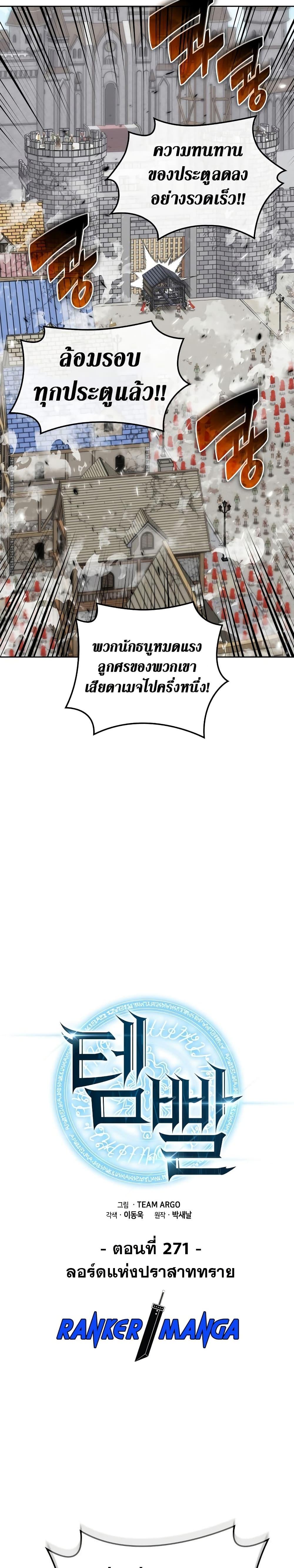 Overgeared Chap 271 - Next Chap 272