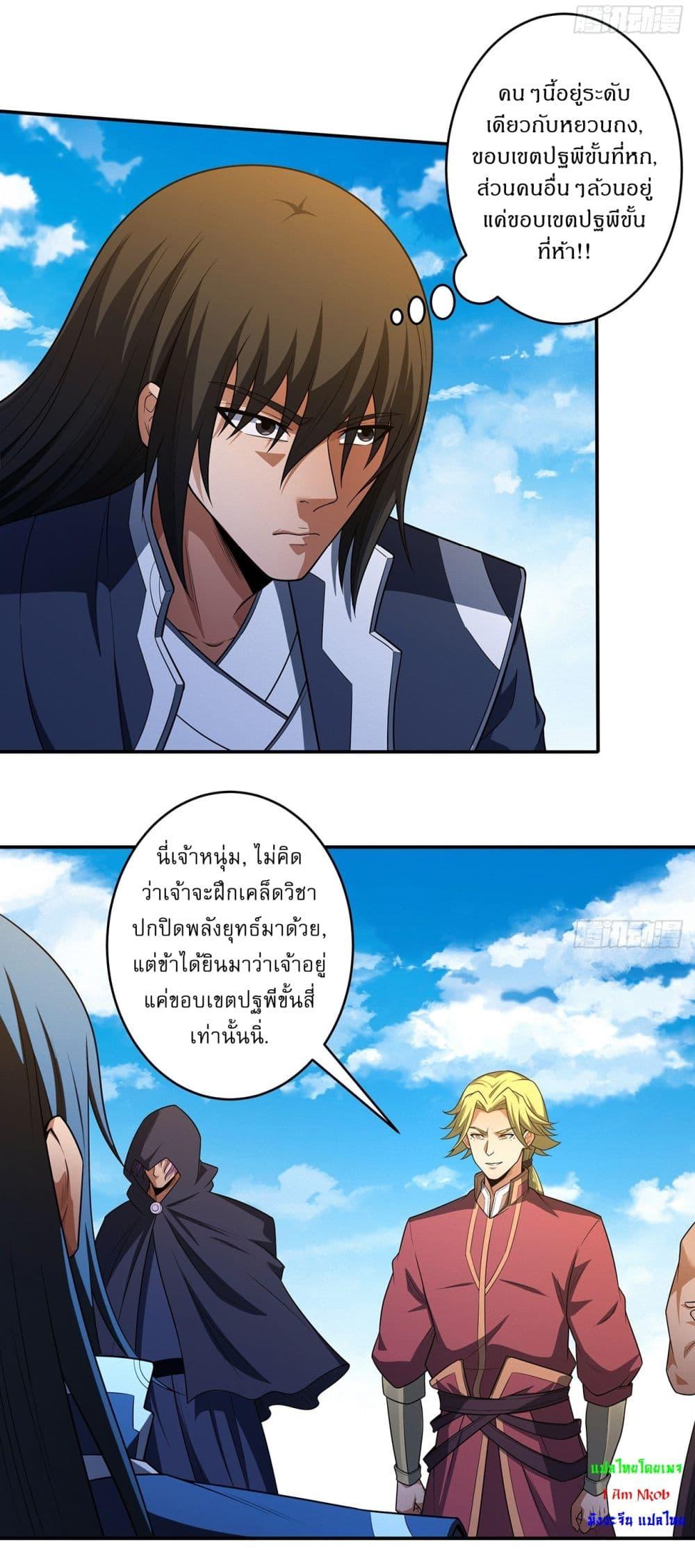 God of Martial Arts Chap 686 - Next Chap 687