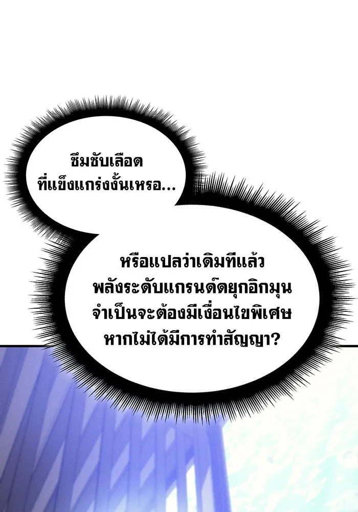 Regressing With the King’s Power – เกิดใหม่พร้อมพลังแห่งราชัน Chap 65 - Next Chap 66