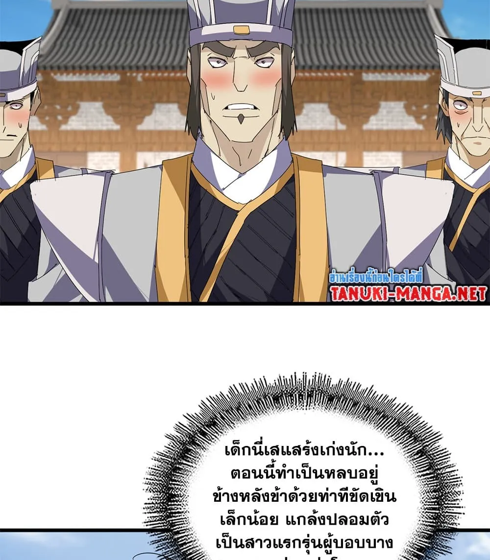 Magic Emperor Chap 884 - Next Chap 885