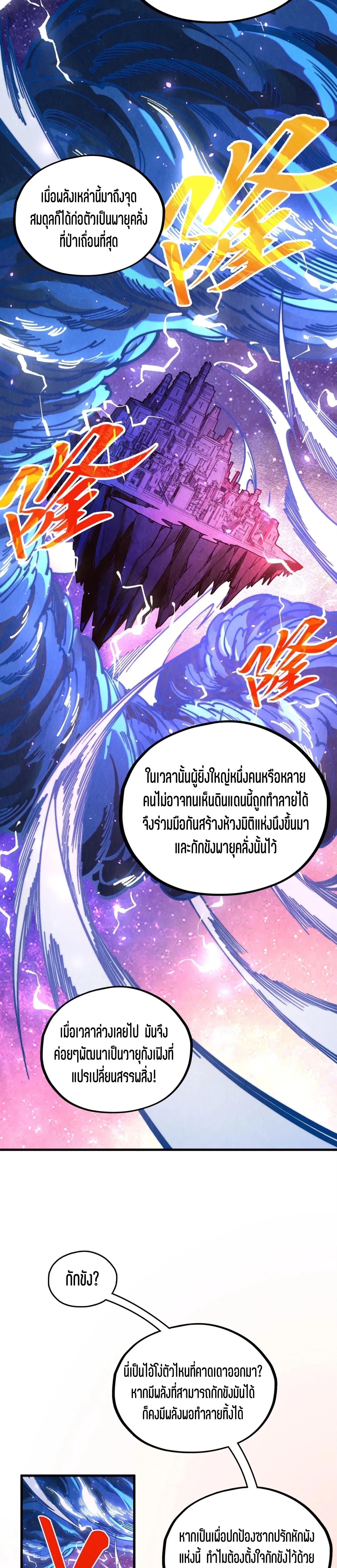 The Eternal Supreme Chap 380 - Next Chap 381