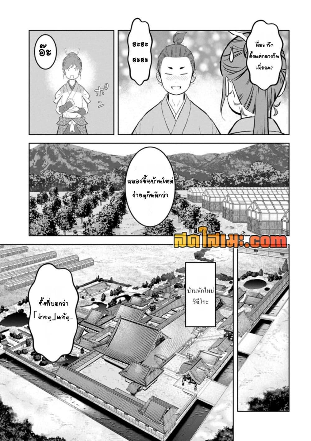 Sengoku Komachi Kuroutan: Noukou Giga Chap 92 - Next Chap 93