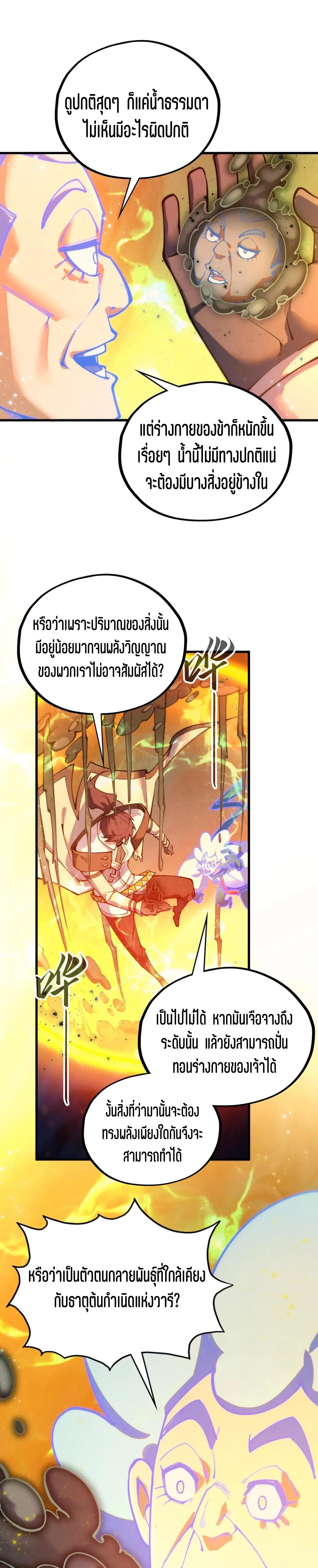 The Eternal Supreme Chap 410 - Next Chap 411