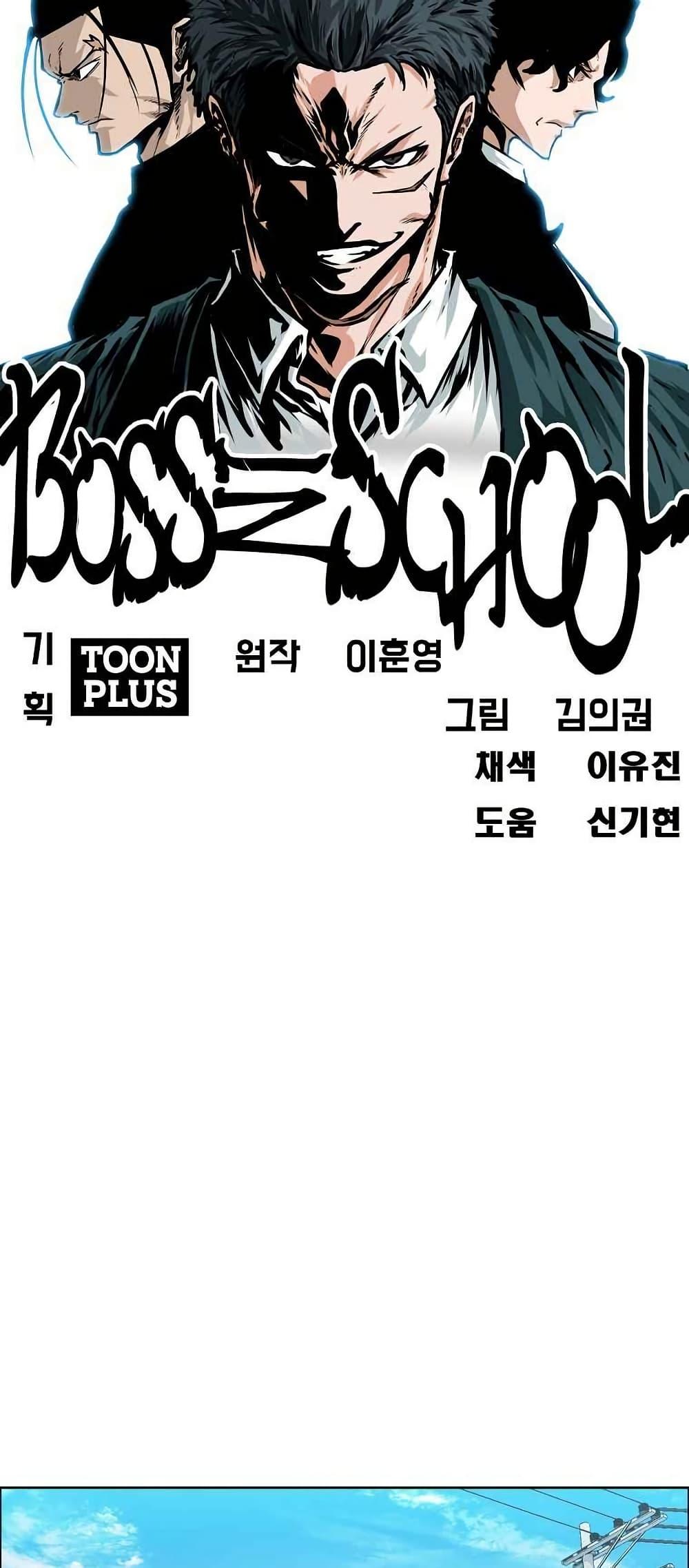 Boss in School Chap 123 - Next Chap 124