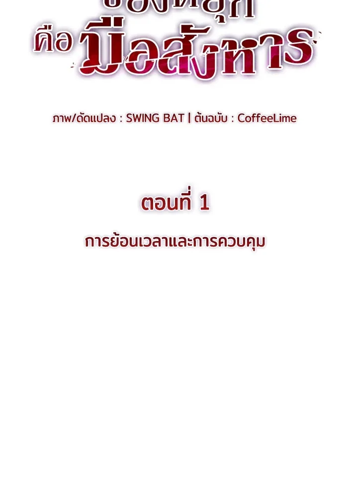 The Regressed Son of a Duke is an Assassin – ลูกชายคนเล็กของดยุกคือมือสังหาร Chap 1 - Next Chap 2