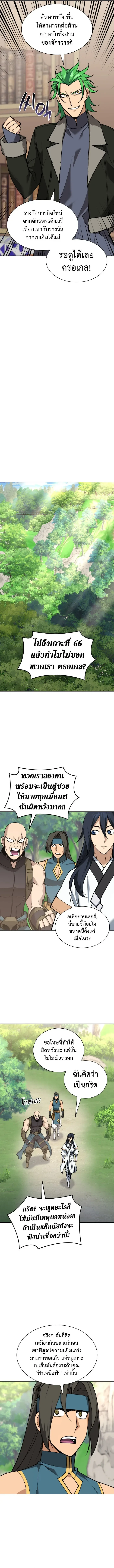 Overgeared Chap 332 - Next Chap 333