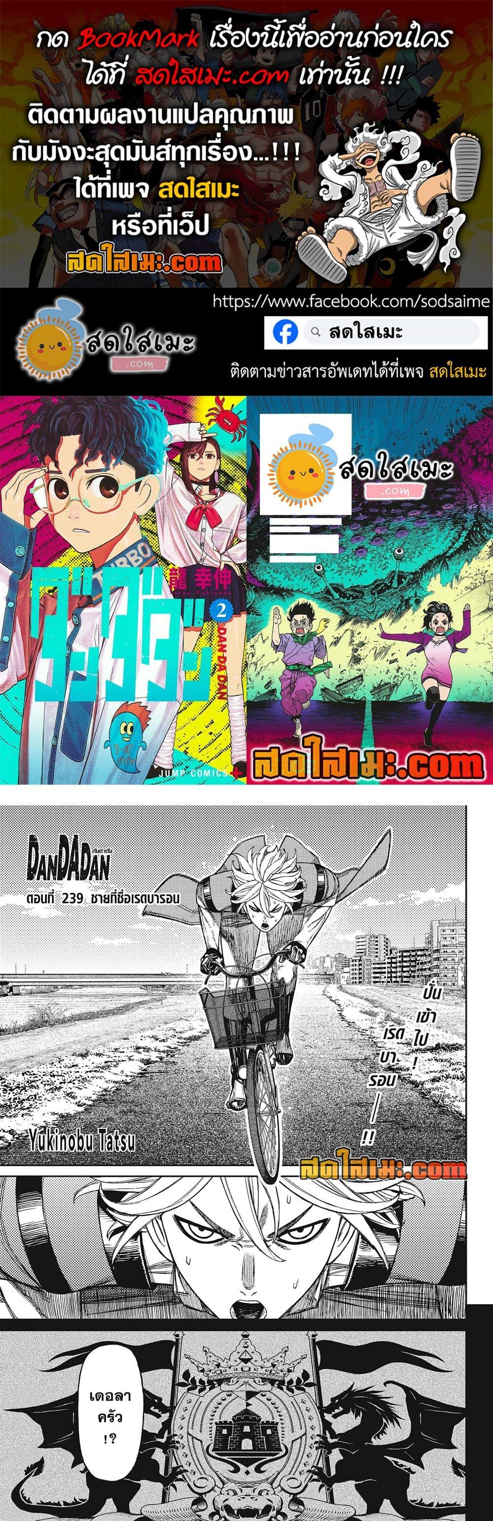 DANDADAN Chap 239 - Next Chap 240